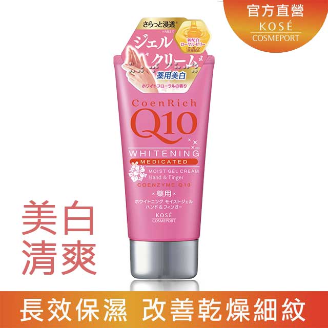 Kose Q10活齡美白護手霜 清爽 80g Pchome 24h購物