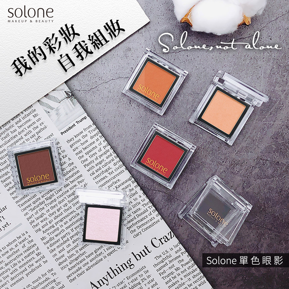 Solone 單色眼影 54秋日杏黃0 85g Pchome 24h購物