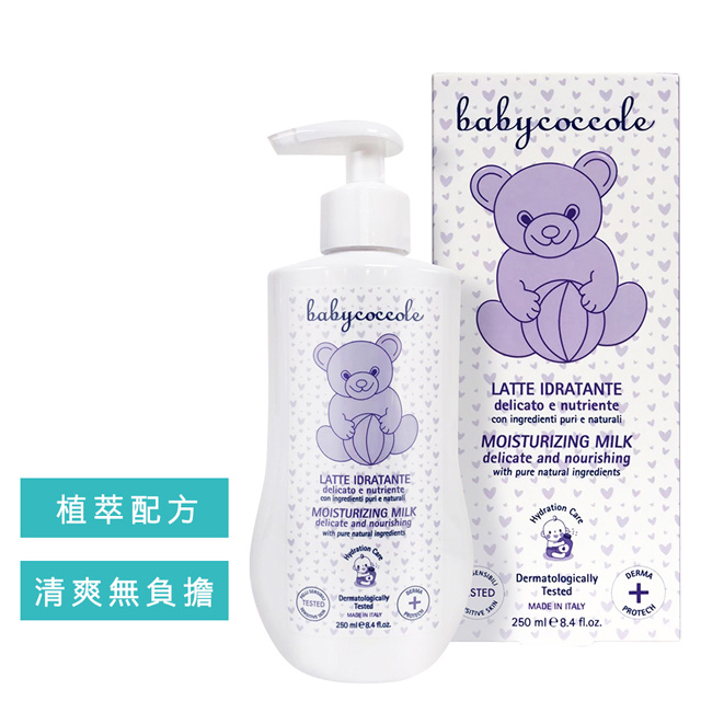 Babycoccole 寶貝可可麗 嬰幼兒天然無添加保養品 滋潤護膚系列嬰兒有機保濕身體乳液250ml Pchome 24h購物