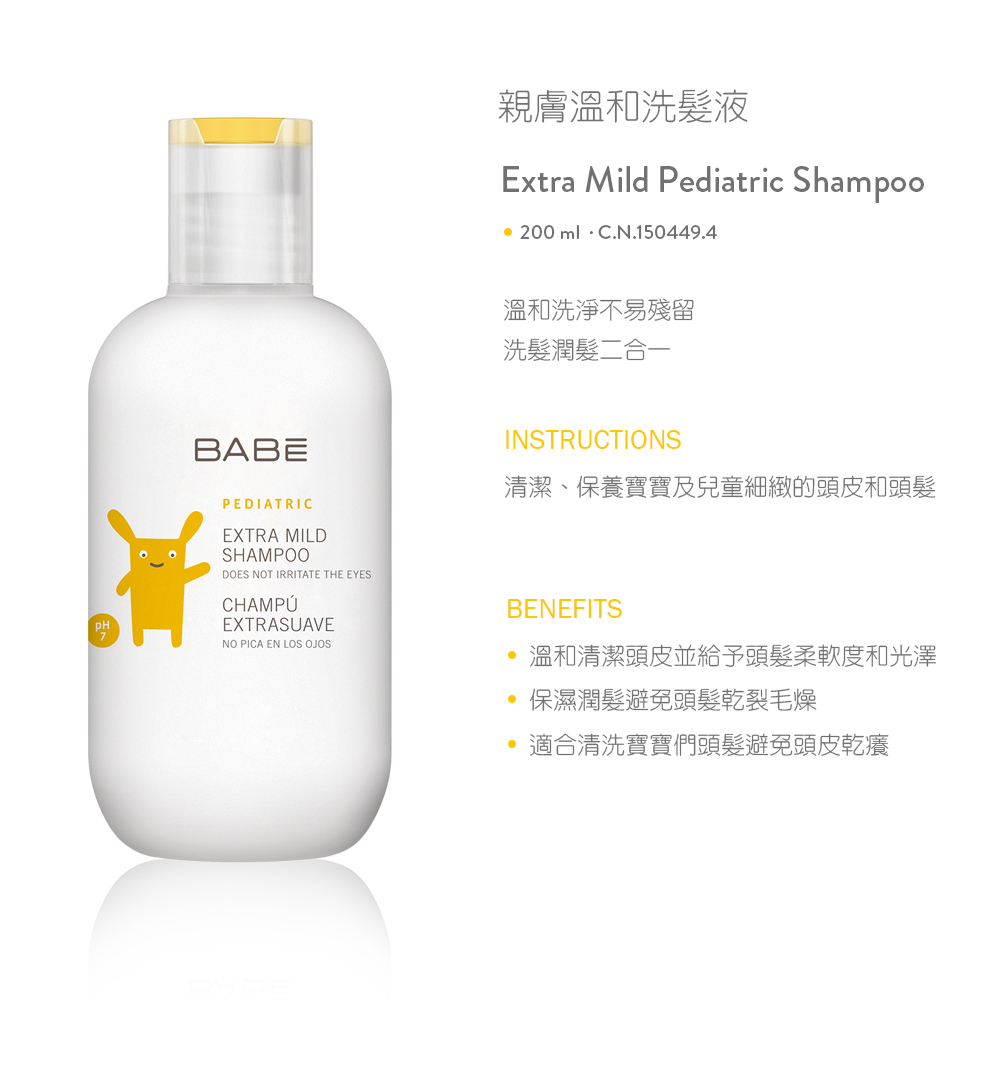 【BABE】親膚溫和洗髮液(200ml)