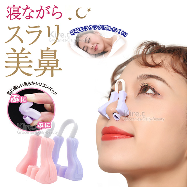 日本睡眠美鼻神器增高器鼻樑翹鼻器鼻夾 Kiret Pchome 24h購物