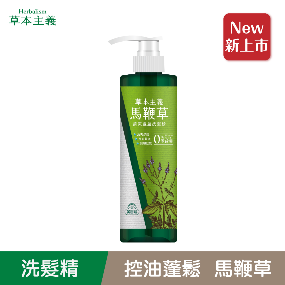 美吾髮 草本主義馬鞭草清爽豐盈洗髮精540ml Pchome 24h購物