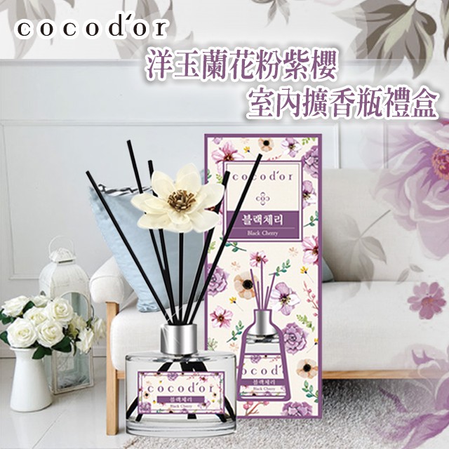 Cocodor 洋玉蘭花粉紫櫻限定款室內擴香瓶200ml 法式薰衣草 Pchome 24h購物