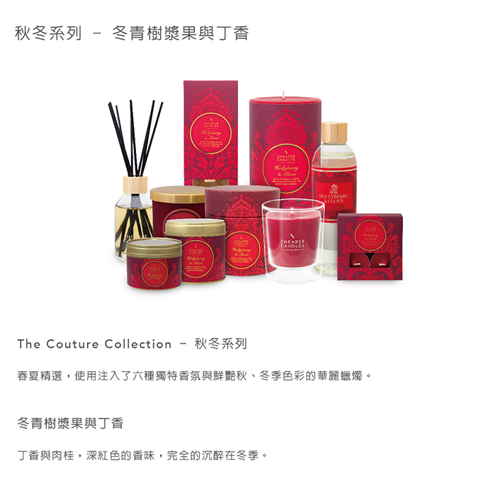 Shearer 席兒 時尚秋冬系列擴香 冬青樹漿果與丁香 100ml Pchome 24h購物