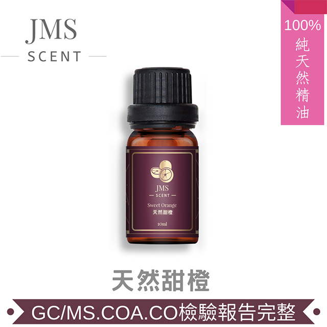 Jmscent 100 天然甜橙單方精油gcms Coa Co認證香薰 擴香專用 10ml Pchome 24h購物