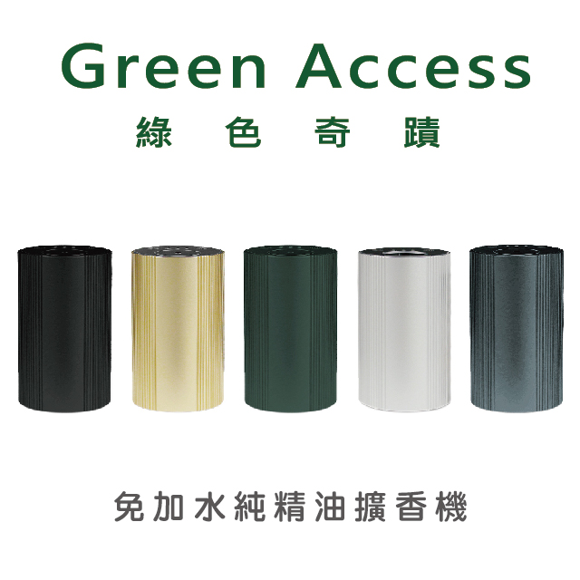 Green Access 免加水精油擴香機 Pchome 24h購物