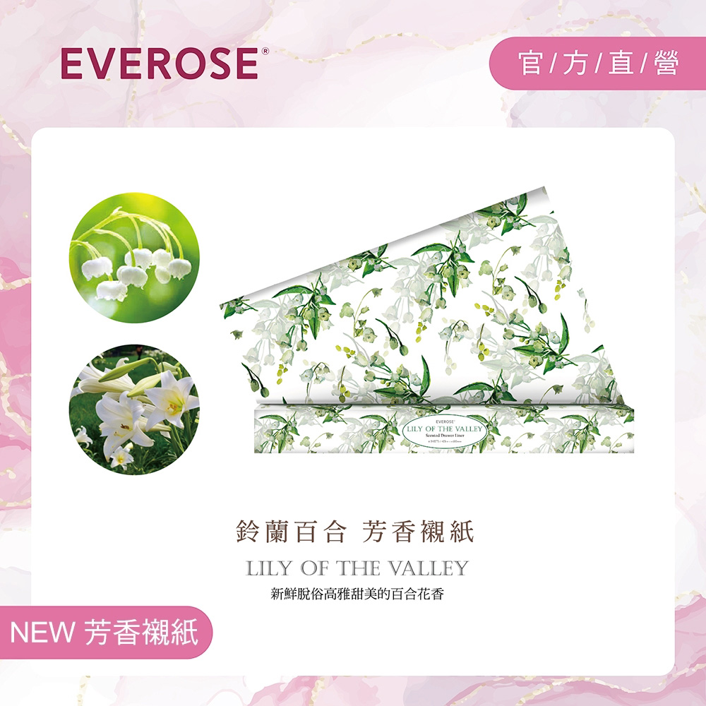 Everose 愛芙蓉 鈴蘭百合芳香襯紙 6張入 Pchome 24h購物