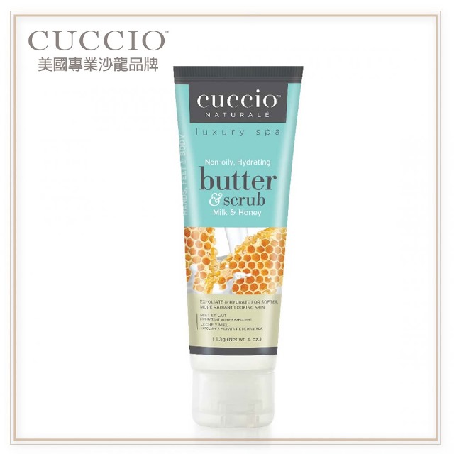 【古希歐CUCCIO】美國原裝進口沙龍品牌 蜂蜜牛奶 去角質凝膠113g★去除老廢角質 皮膚更加細緻★