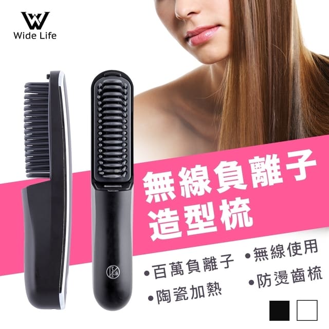 Widelife廣字號 負離子燙髮梳 Pchome 24h購物