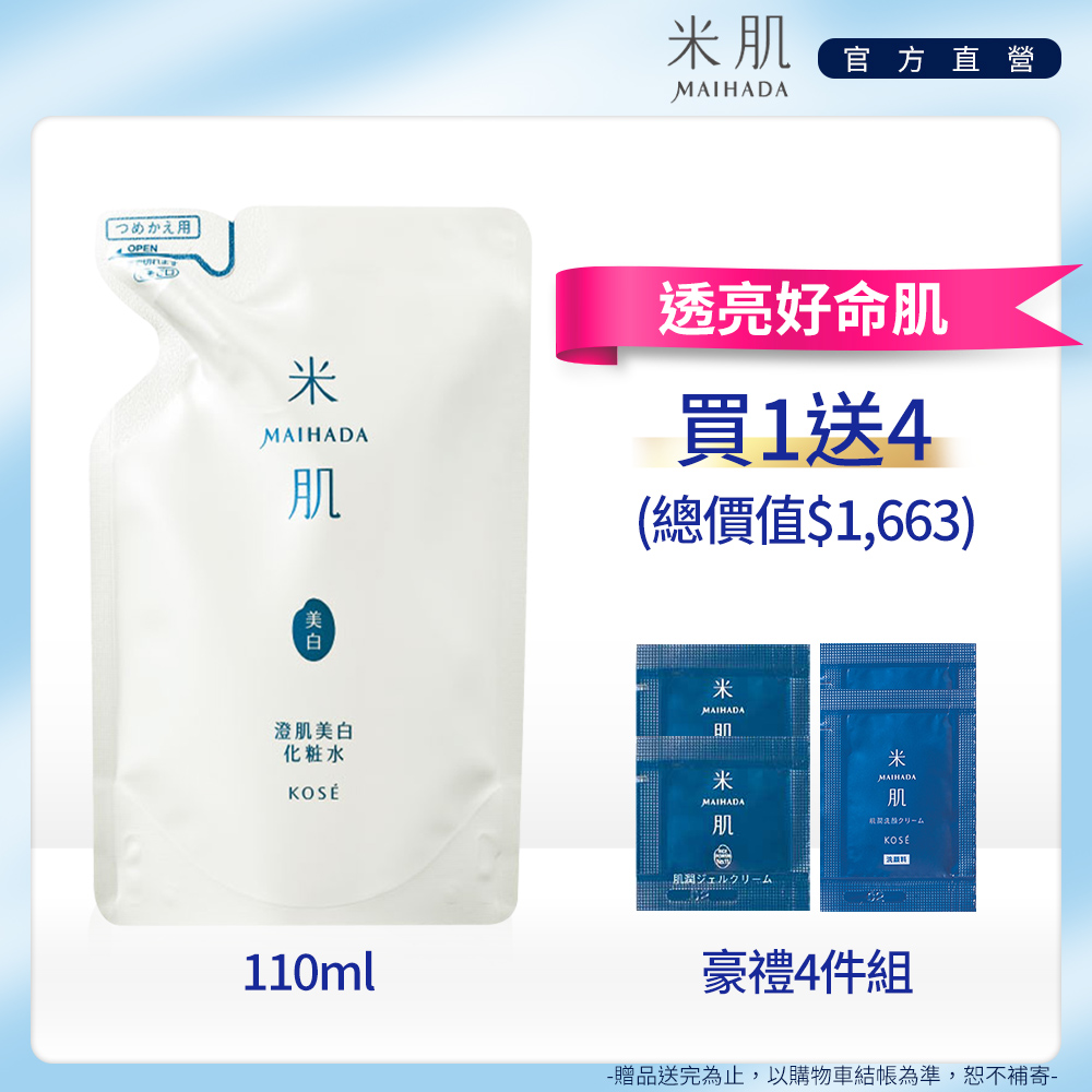 Kose 米肌澄肌美白化粧水 補充包 110ml Pchome 24h購物 Line購物