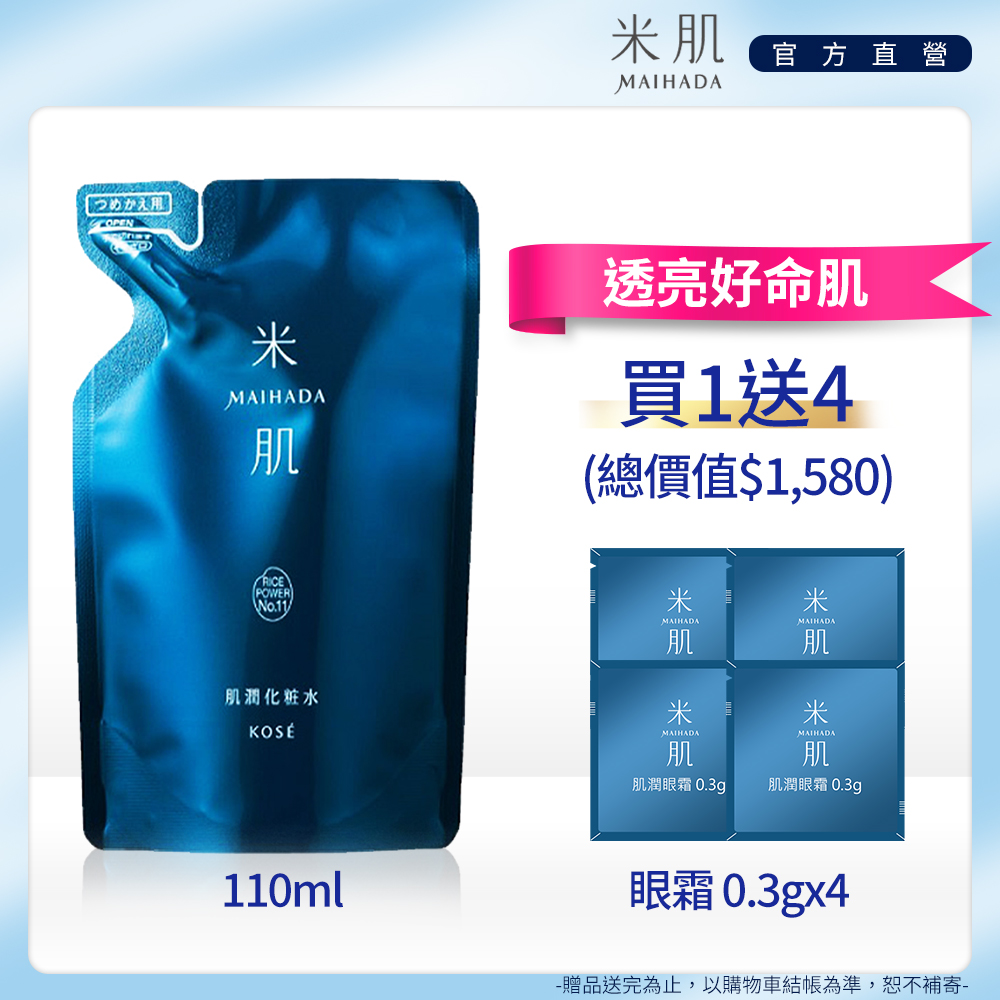 米肌☆肌潤化粧水 本体120ml×2、詰替用110ml×1☆おまけ付 - library