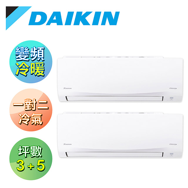 Daikin 大金 3坪 5坪一對二r32變頻冷暖分離式冷氣2mxp50tvlt Ctxp25tvlt Ctxp30tvlt Pchome 24h購物