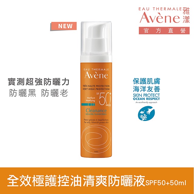 雅漾全效極護控油清爽防曬液spf50 50ml Pchome 24h購物