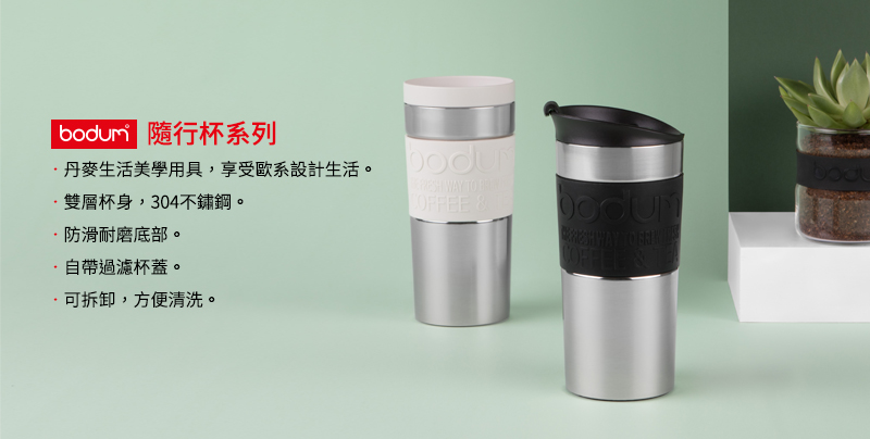 Bodum 雙層不鏽鋼隨行杯 黑 Pchome 24h購物