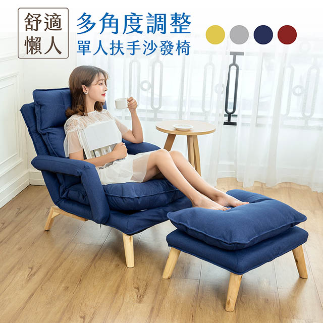 Ihouse 懶人多段拆洗單人沙發 扶手椅 附腳椅 Pchome 24h購物