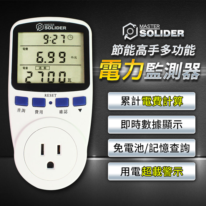 Ms 神奇多功能電力電費監控器 瓦特計功率計電流計110v Pchome 24h購物