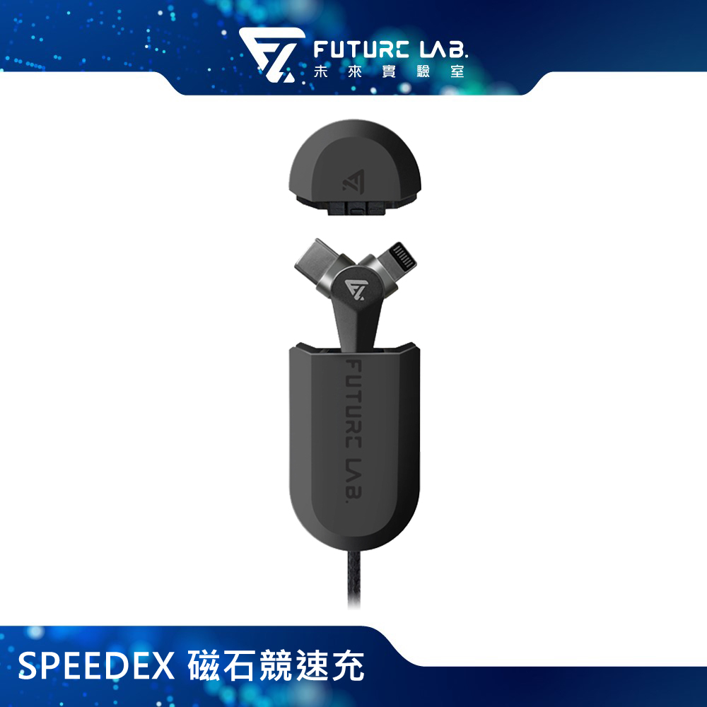 Future Lab 未來實驗室speedex 磁石競速充 Pchome 24h購物