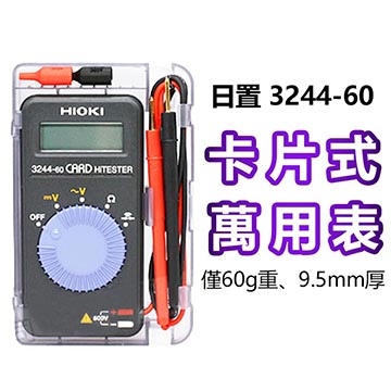 Hioki 口袋型三用電表3244 60 Pchome 24h購物