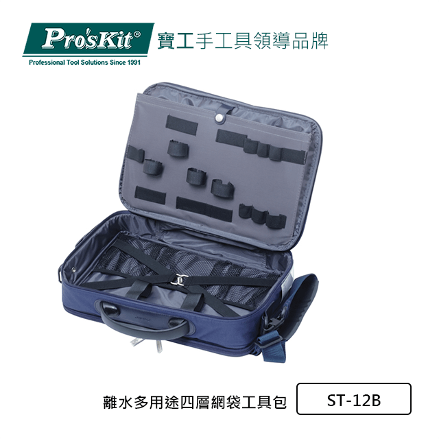 Pro Skit寶工st 12b離水多用途四層網袋工具包 Pchome 24h購物
