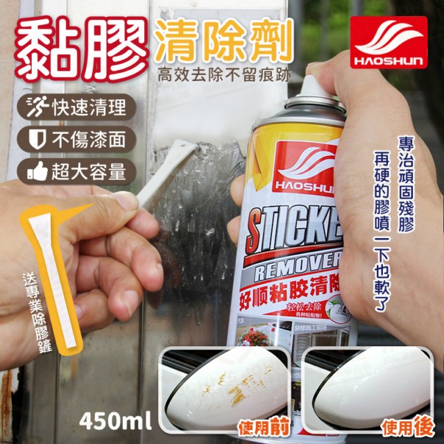 好順黏膠清除劑450ml 膠帶貼紙廣告殘膠去除不乾膠除黏劑除膠劑 Pchome 24h購物