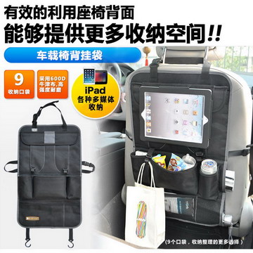多功能汽車椅背ipad放置車載收納袋 Pchome 24h購物