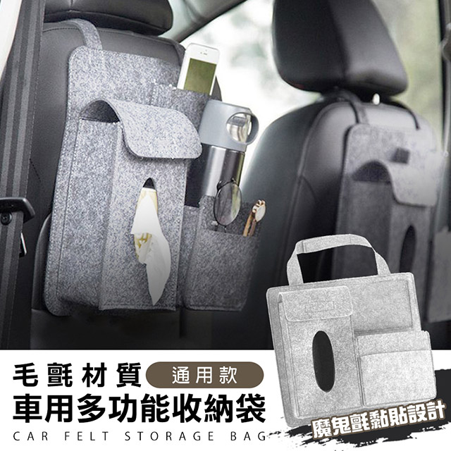 汽車後座毛氈多功能收納袋 車用收納收納袋 灰色款 Pchome 24h購物