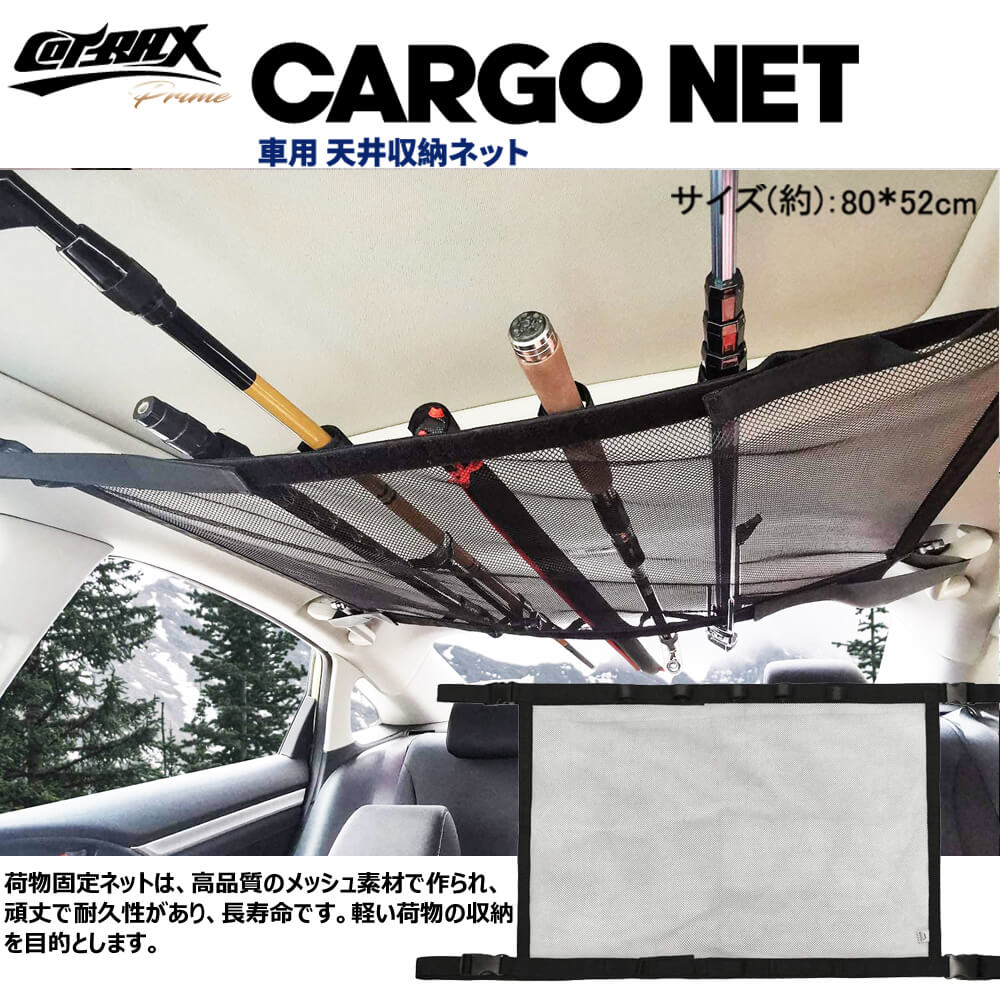 Cotrax 雙層車頂釣竿收納網52 80cm Pchome 24h購物 Cotrax 雙層車頂釣竿收納網52 80cm Pchome 24h購物