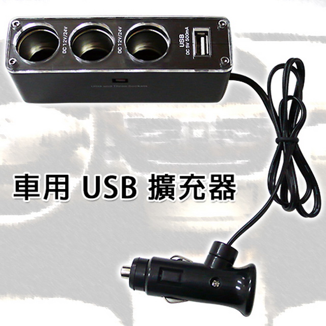 車用usb擴充器 Pchome 24h購物