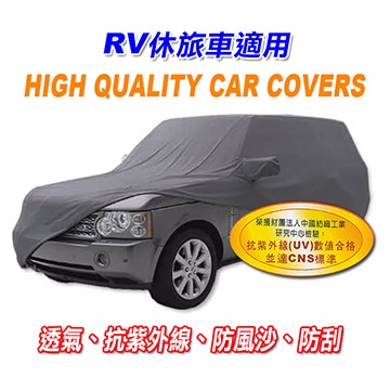 高級透氣車用防塵車套 Rv休旅車款 Pchome 24h購物