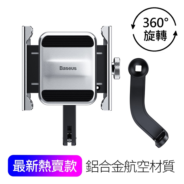 Baseus 倍思兩用款360度旋轉鋁合金手機支架單車 機車 滑板車銀色 Pchome 24h購物