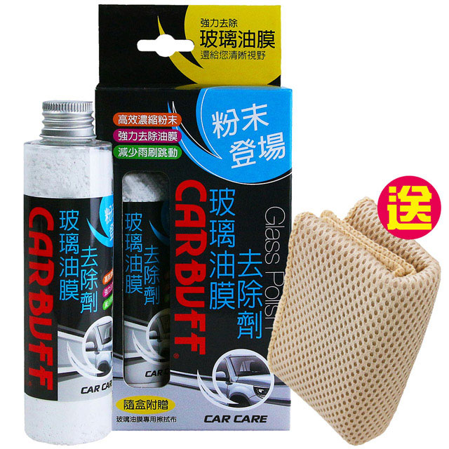 Carbuff 玻璃油膜去除劑 粉末登場 贈送除油膜擦拭布 Mh 01 Pchome 24h購物