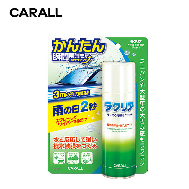 日本carall 2秒速噴車用玻璃撥水護膜劑 Pchome 24h購物