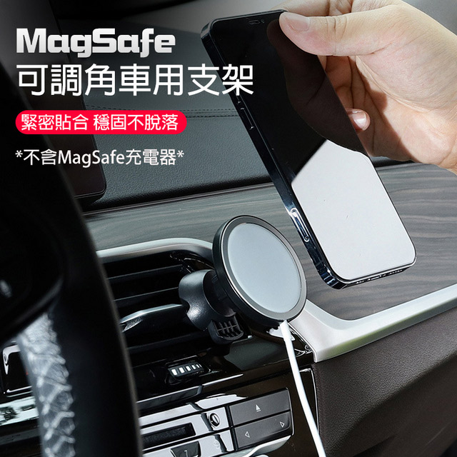 可調角車用支架for Magsafe Pchome 24h購物