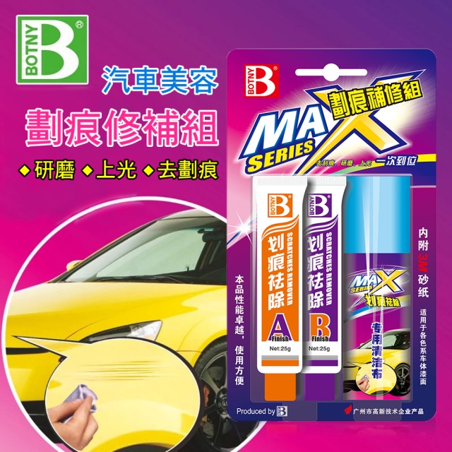 Botny汽車美容 刮痕去除劑漆面補修25g 25g 二劑型 漆面太陽紋細紋研磨鏡面拋光修補補修 Pchome 24h購物