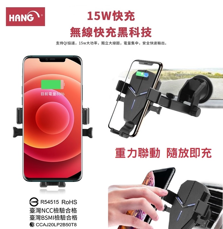 Hang W12b 15w Qi認證車上型手機無線快充充電盤車架型手機無線充電座即放即充無線充電器 Pchome 24h購物