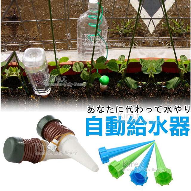 超值澆花神器組 Kiret Diy自動澆花器4入 寶特瓶滲水器4入補充水分 Pchome 24h購物