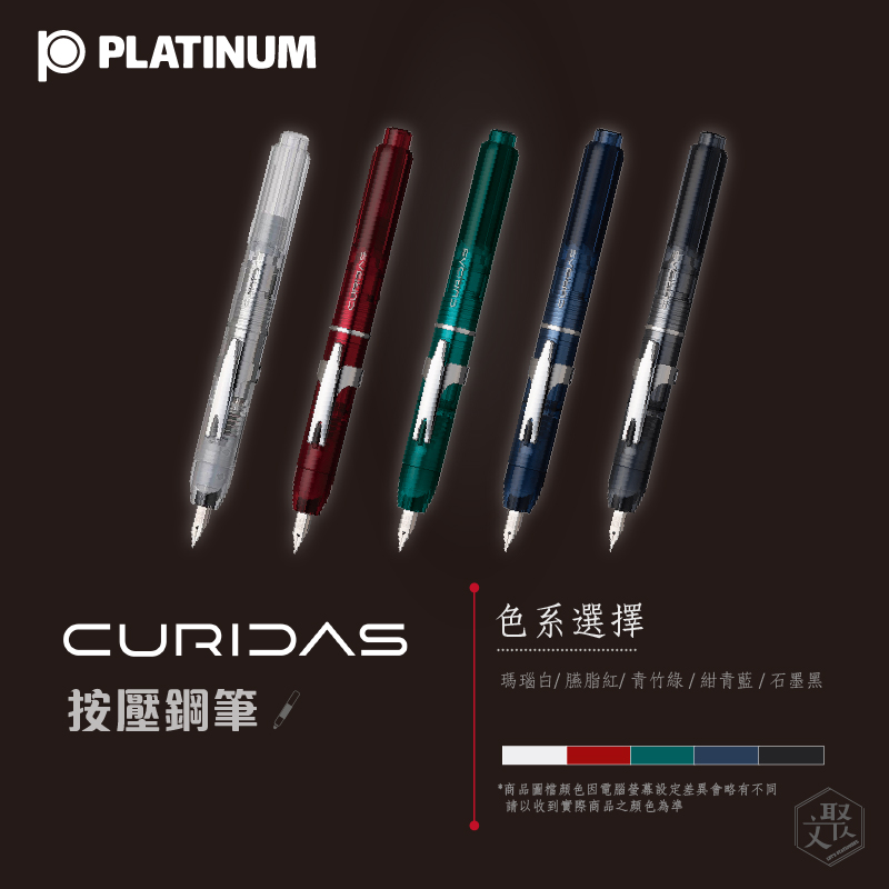 Platinum 白金curidas 按壓式鋼筆 紺青藍 Pchome 24h購物