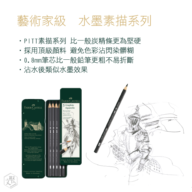 FABER-CASTELL 藝術家級水墨素描鉛筆組(HB~8B) - PChome 24h購物