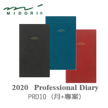 日本midori 年professional Diary 手帳 Prd10 月 專案 Pchome 24h購物