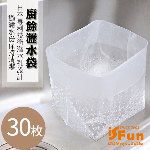 Isfun 餐廚小物 立體瀝水廚餘水槽垃圾袋 30入 Pchome 24h購物