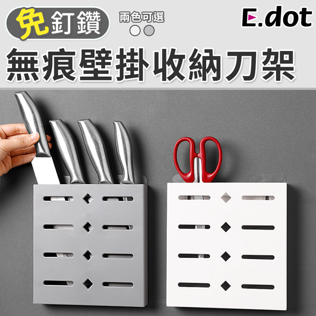 E Dot 無痕壁掛刀具收納架 刀架 Pchome 24h購物