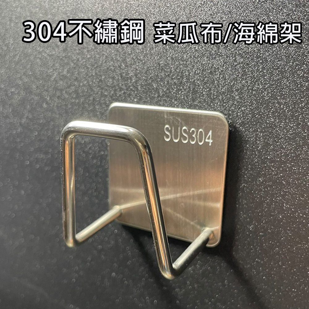 潔夫人304不鏽鋼菜瓜布架海綿架 二入 Pchome 24h購物