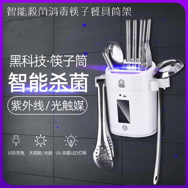 智能殺菌消毒筷子餐具筒架 Pchome 24h購物