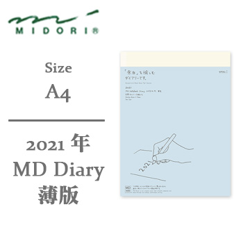 日本midori 2021 年md Notebook Diary A4 尺寸 薄版 月 方眼 Pchome 24h購物