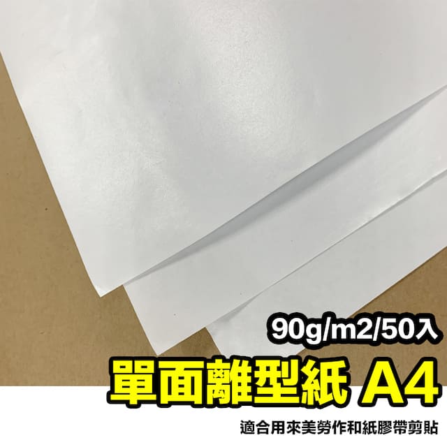 Clean文具 90g M2單面離型紙 Size 210 297mm Pchome 24h購物