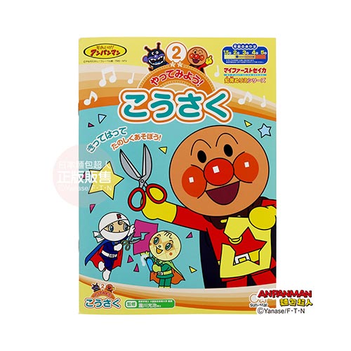麵包超人知育系列著色本 勞作 Pchome 24h購物
