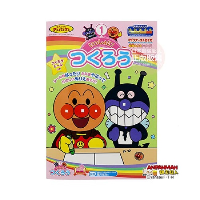 麵包超人知育系列著色本 一起做勞作 Pchome 24h購物