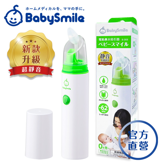 電動吸鼻器 S 303 Pchome 24h購物