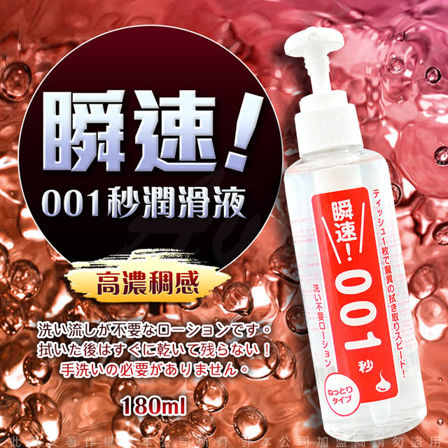 日本wild One 瞬速001秒免清洗型潤滑液180ml 持久潤滑 紅色 Pchome 24h購物