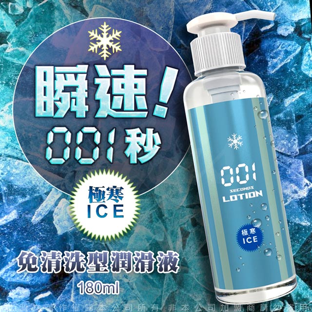 日本wild One 瞬速001秒免清洗型潤滑液180ml 極寒 Pchome 24h購物